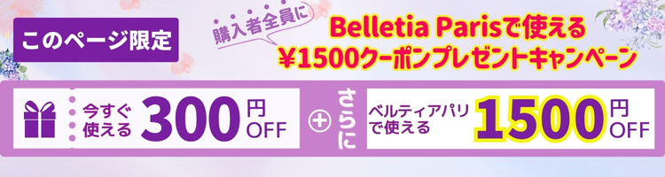 このページ限定クーポン！