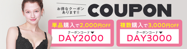 PGブラDAY特別クーポン