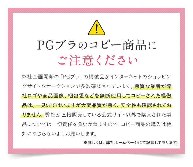 PGブラのコピー商品にご注意ください