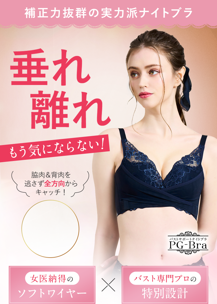 垂れ、離れ、もう気にならない！