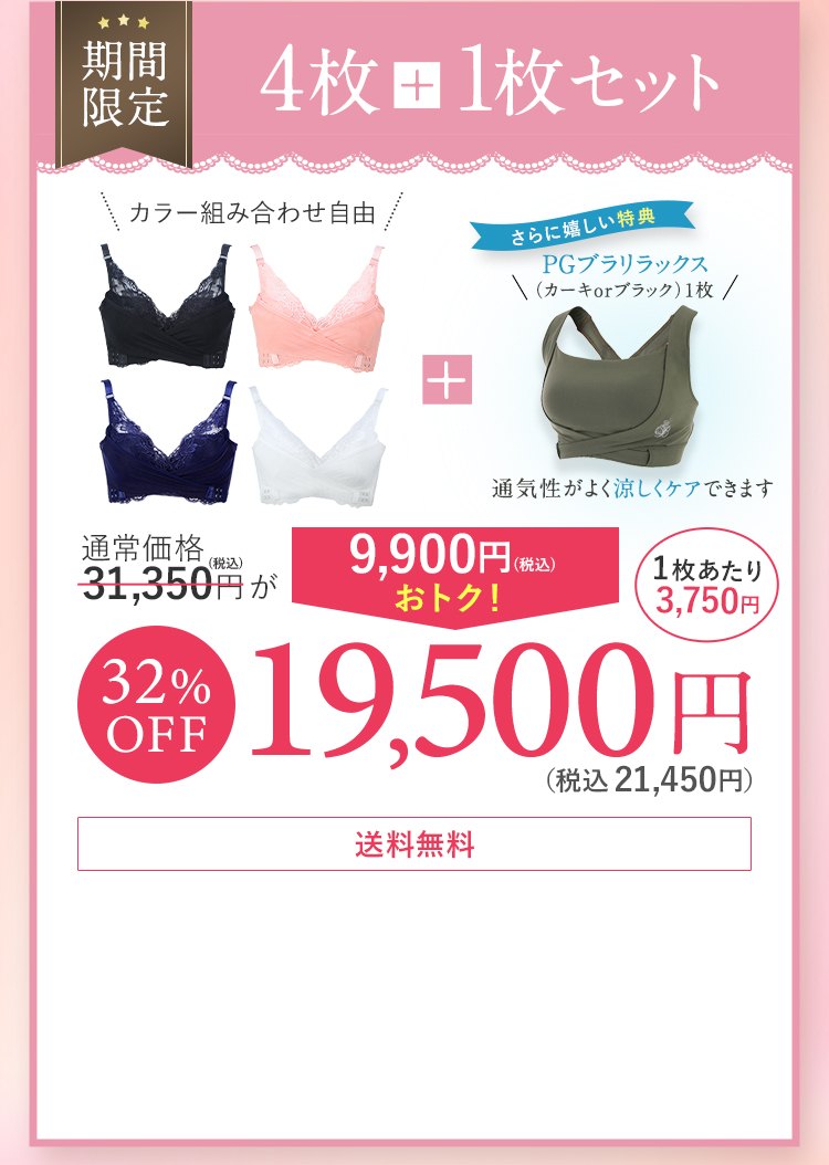 お得さNo.1 4枚＋1枚セット