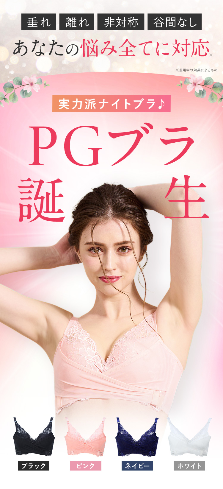 PGブラ公式ショップ｜おかげさまで販売数90万枚突破！！-[PGブラ 