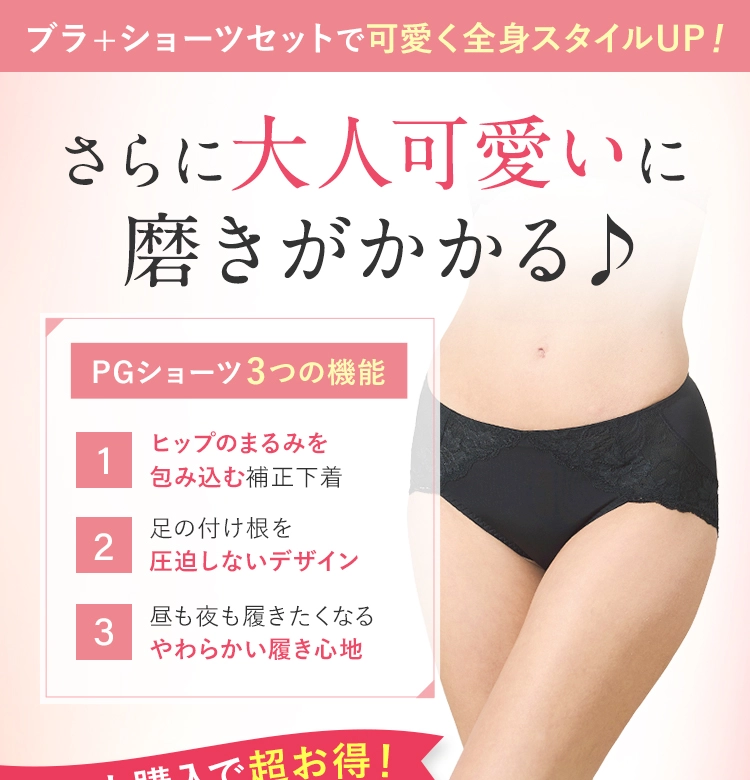 セットで可愛く全身スタイルUP