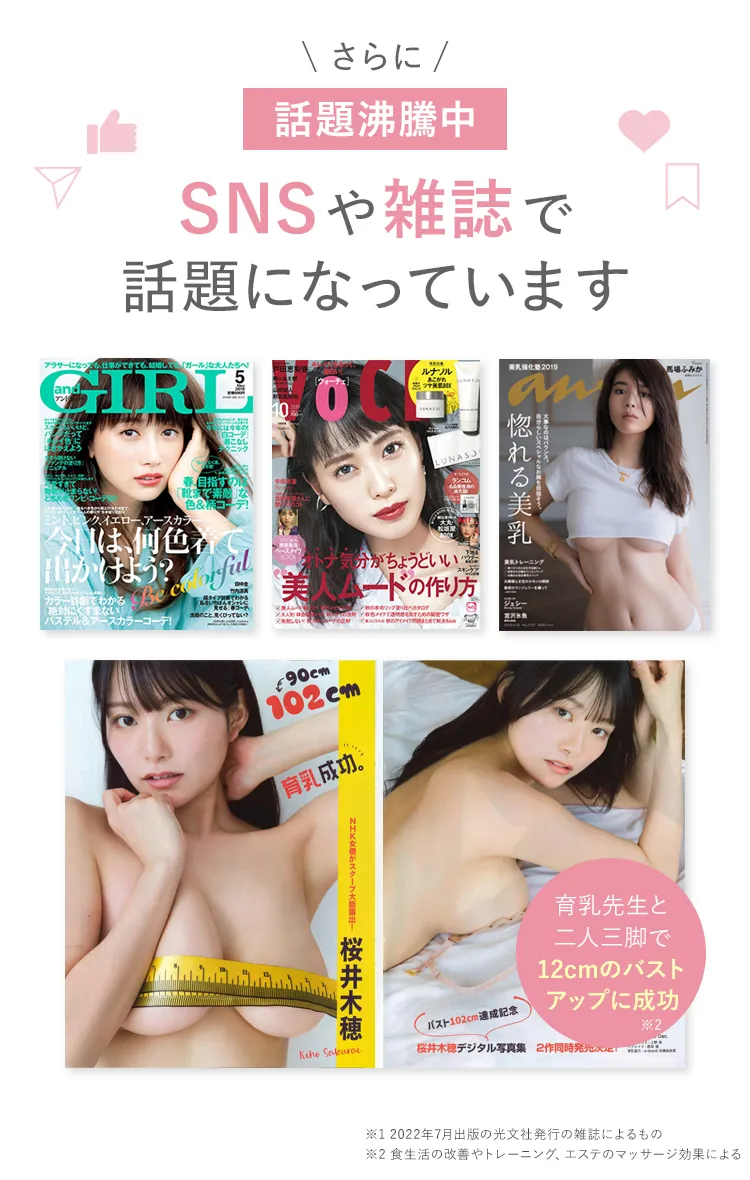 SNSや雑誌で話題になっています