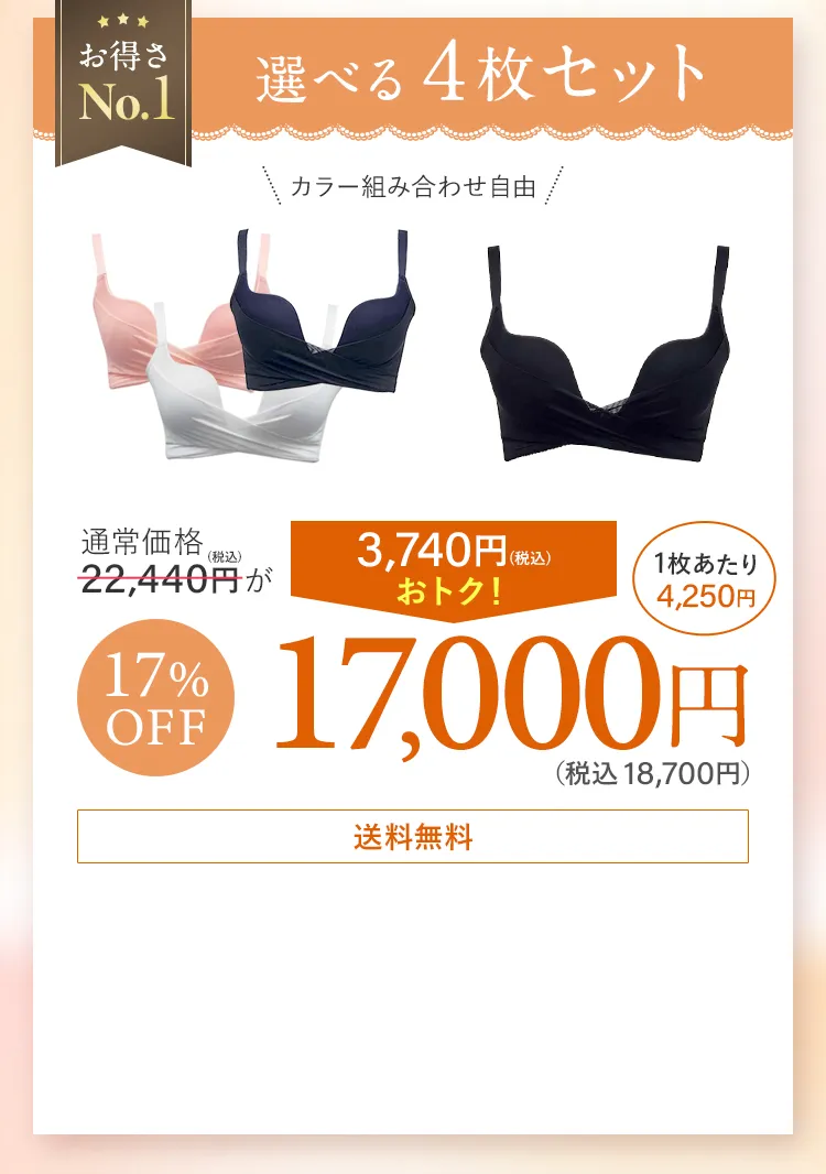 4枚セット18,500円