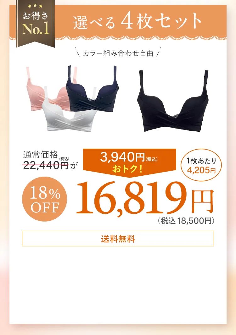4枚セット18,500円