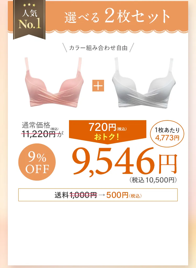 2枚セット10,500円