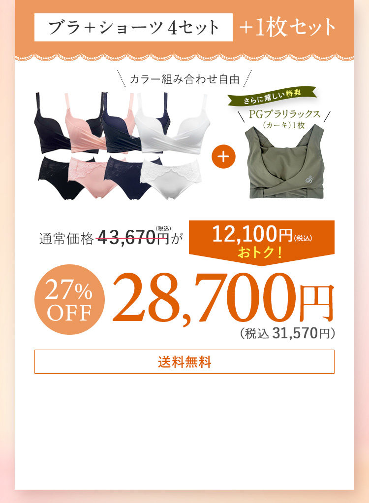 4+1枚セット31,350円