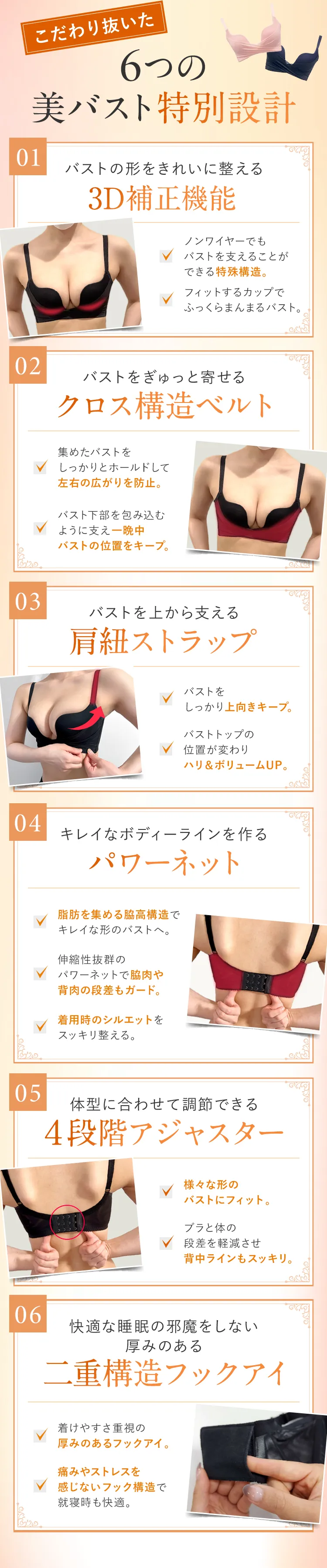 6つの美バスト設計