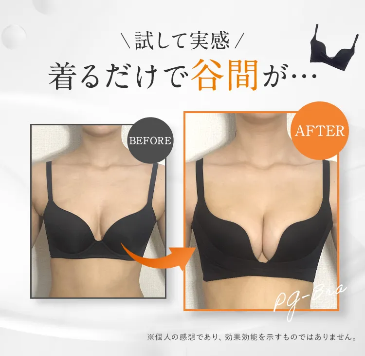 試して実感 着るだけで谷間が…