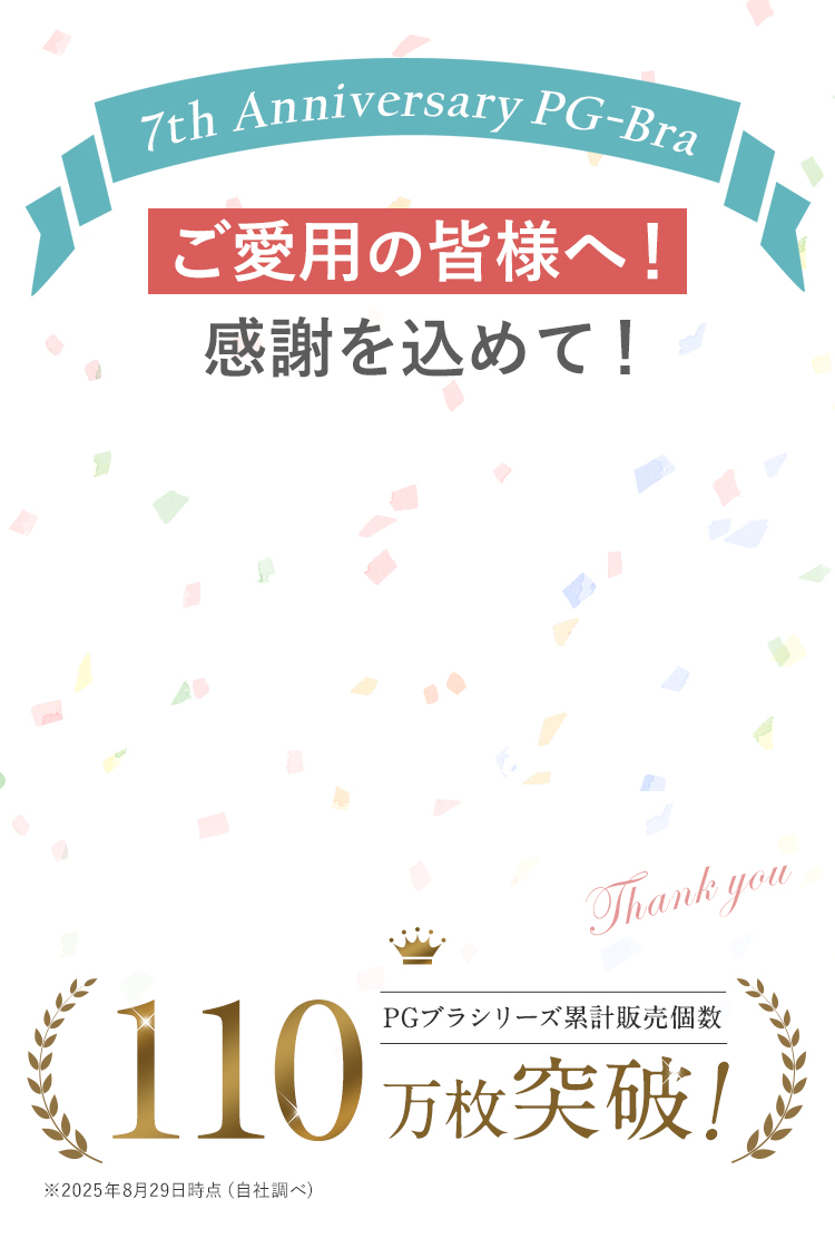 ご愛用の皆様へ！感謝を込めて！