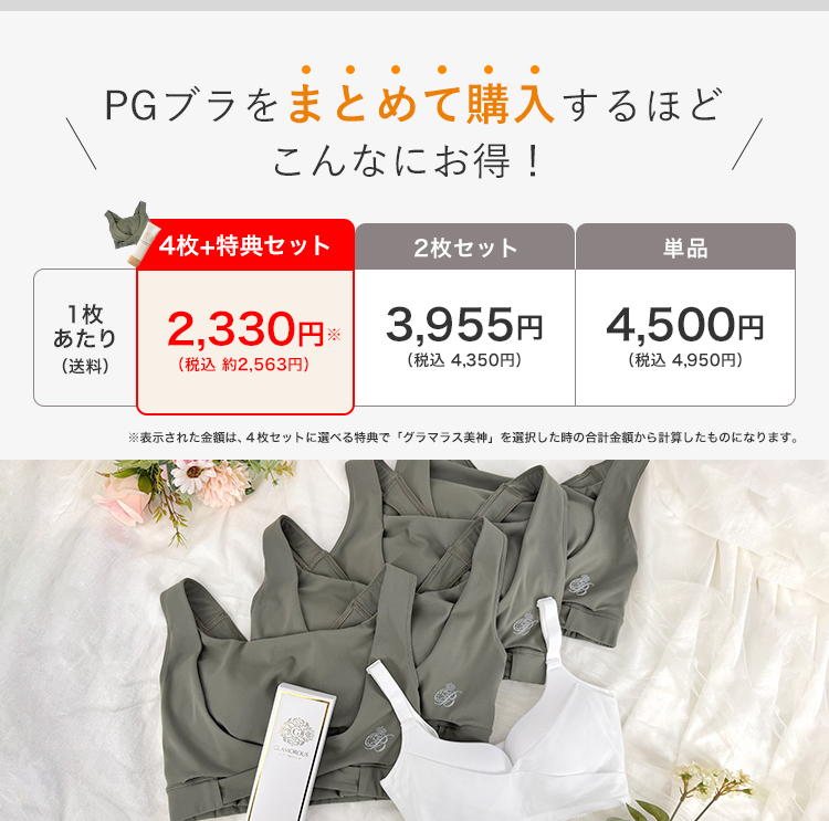 まとめて購入するほどこんなにお得！
