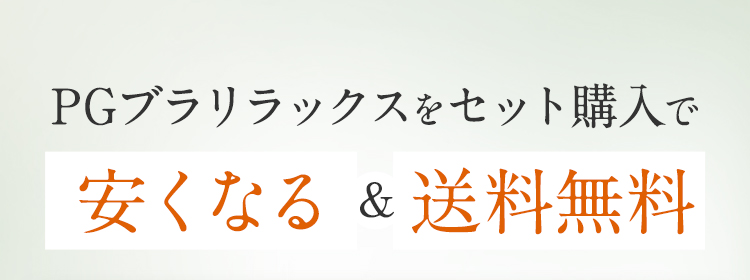 安くなる＆送料無料