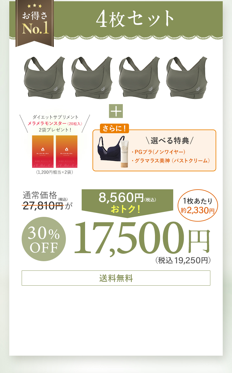 3枚セット16,040円 ダイエットサプリ「メラメラモンスター（6,050円相当）一袋プレゼント！」