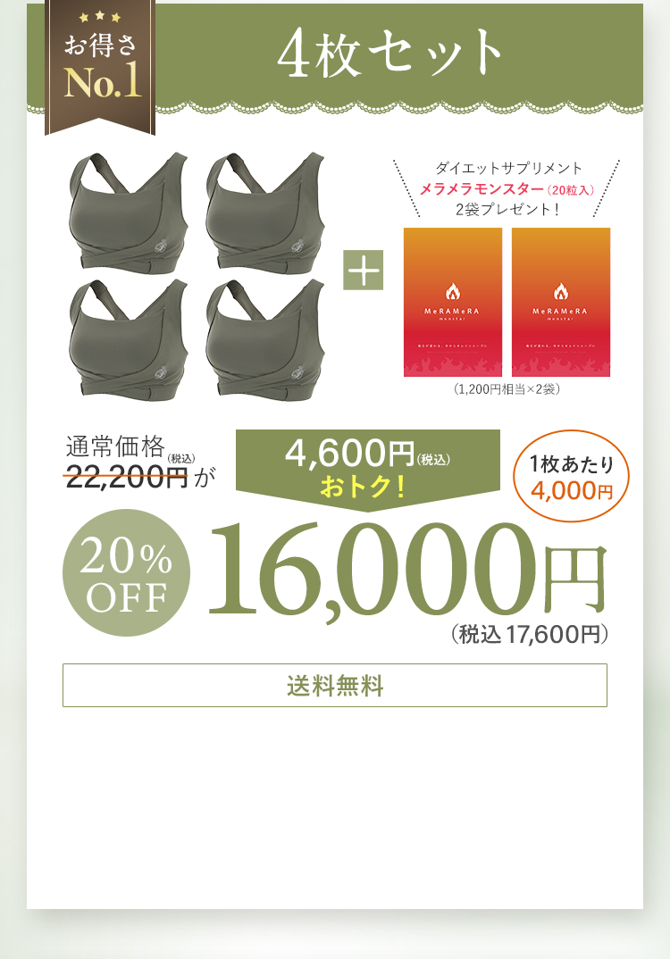 3枚セット16,040円 ダイエットサプリ「メラメラモンスター（6,050円相当）一袋プレゼント！」