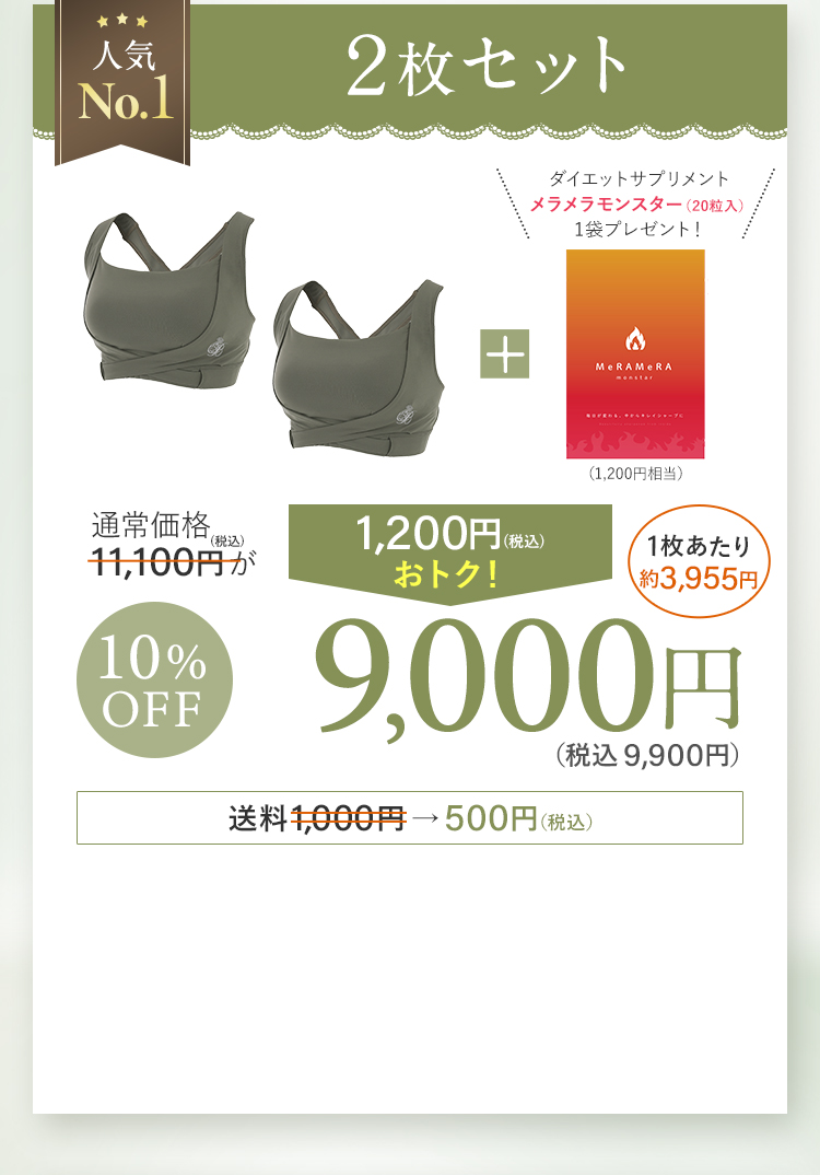 2枚セット12,650円