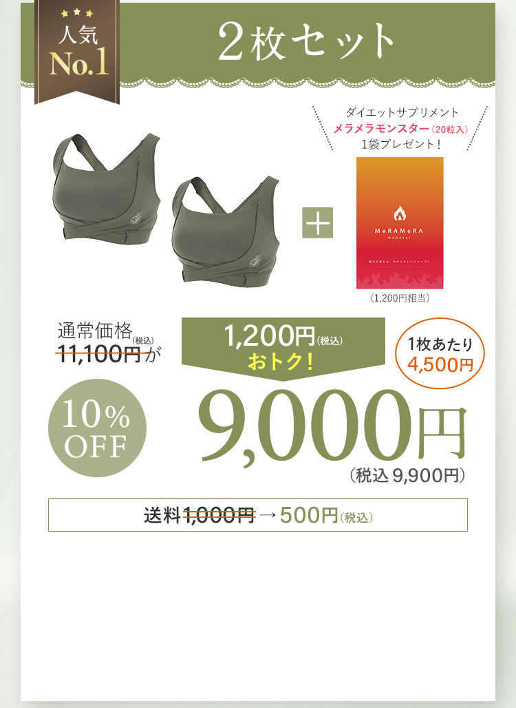 2枚セット12,650円