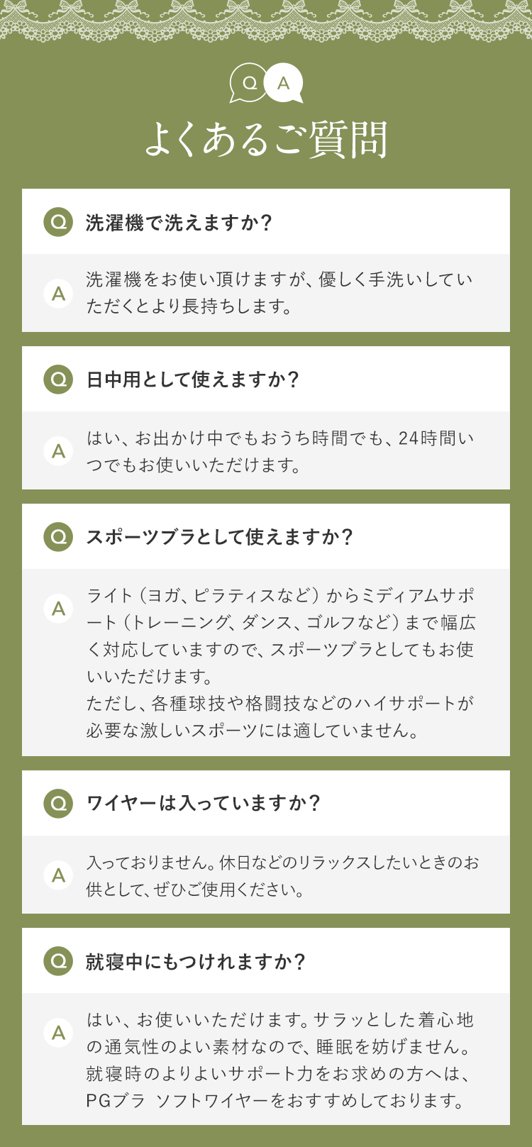 よくあるご質問