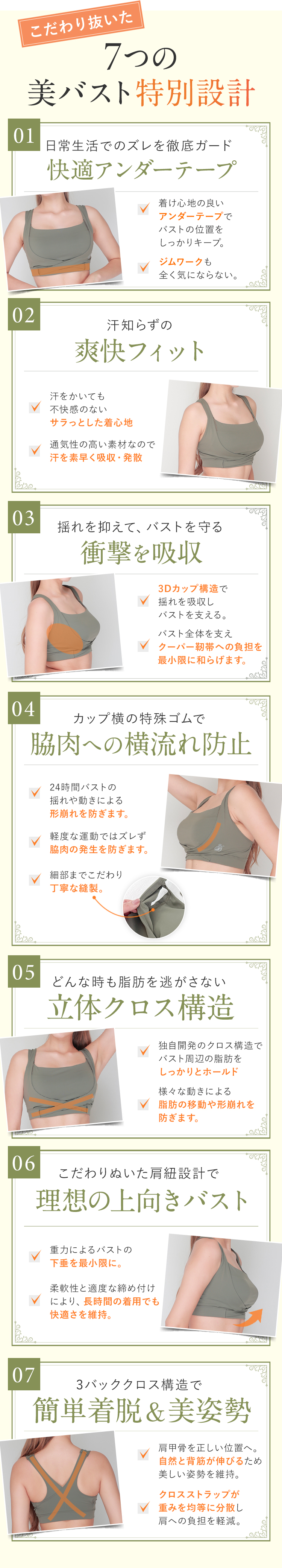 7つの美バスト特別設計