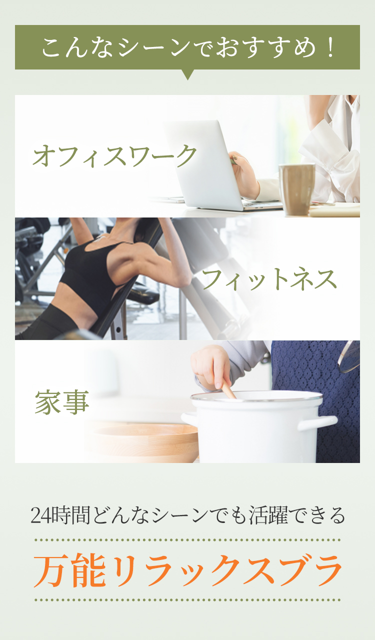 こんなシーンでおすすめ！