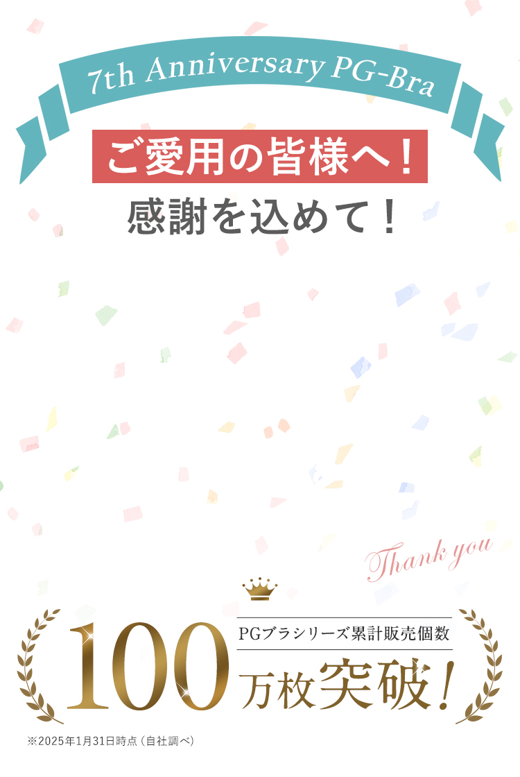 ご愛用の皆様へ！感謝を込めて！