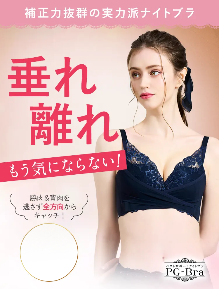 垂れ、離れ、もう気にならない！