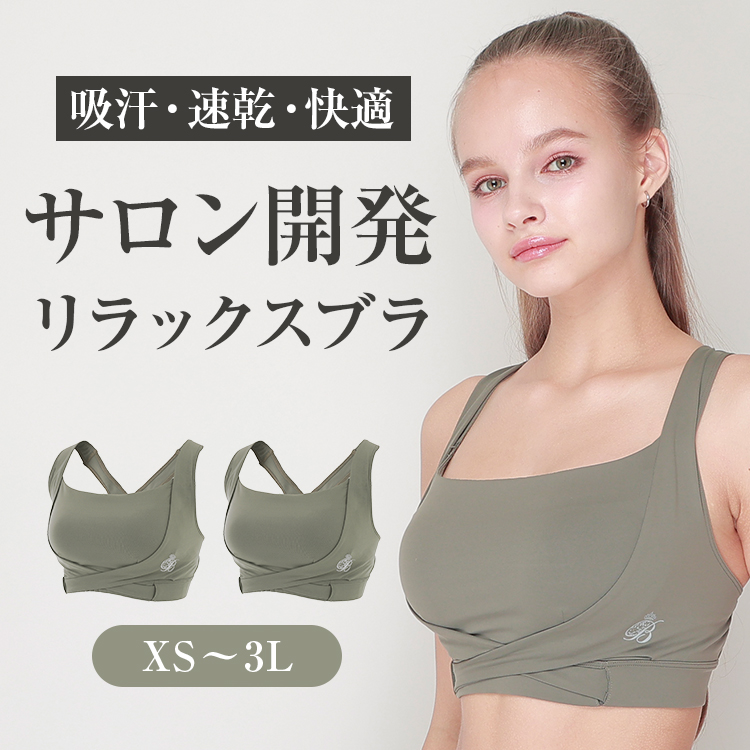 PG-Bra リラックス